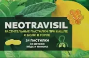 Неотрависил