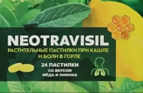 Неотрависил Пастилки (мед-лимон) №24