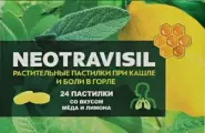 Неотрависил