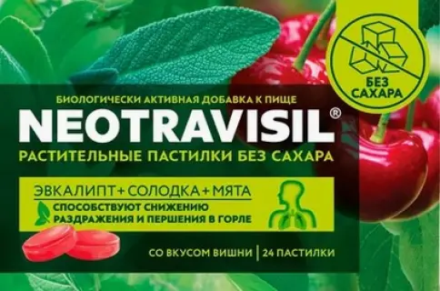 Неотрависил Пастилки (вишня-лайм) №24