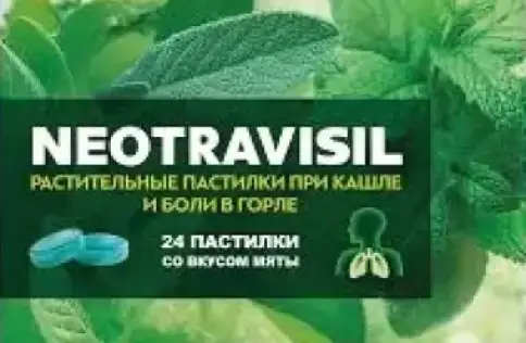 Неотрависил Пастилки №24