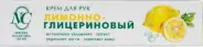 Невская косметика Крем для рук лимонно-глицериновый