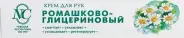 Невская косметика Крем для рук ромашково-глицериновый Туба 50мл от Аптека №274 Северное Измайлово
