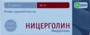 Аналог Сермион: Ницерголин