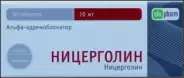 Ницерголин Таблетки 10мг №30 в Химках от Мозаика Химки Спартаковская