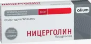 Аналог Ницерголин: Ницерголин