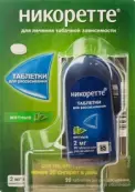 Никоретте с мятн.вкусом Таблетки д/рассасывания 2мг №20 от Джейтнл ООО