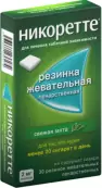 Никоретте с мятн.вкусом Жевательная резинка 2мг №30 от Фармация и Апджон Н.В./С.А.