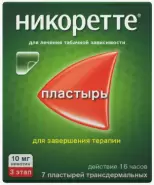 Никоретте Пластырь 10мг/16ч №7 в Красноярске от Аптека Эконом Красноярск Весны 1