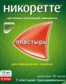 Никоретте Пластырь 10мг/16ч №7 от МакНил АБ