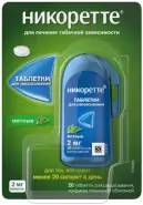 Аналог Никоретте: Никоретте