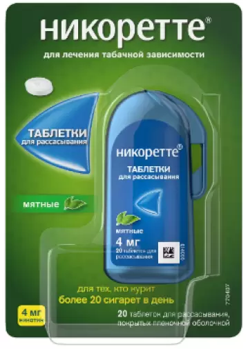 Никоретте Таблетки д/рассасывания 4 мг №20