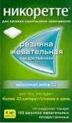 Никоретте Жевательная резинка 4мг №105 от МакНил АБ
