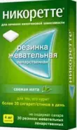 Никоретте Жевательная резинка 4мг №30 от Аптечный Дом