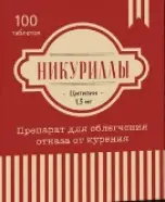 Никуриллы Таблетки п/о 1.5мг №100 в Люберцах от ЗДРАВСИТИ Люберцы пункт выдачи в Планета Здоровья Октябрьский пр-кт д 146