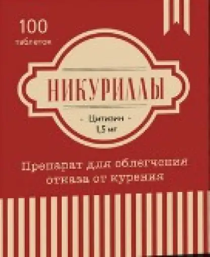 Никуриллы Таблетки п/о 1.5мг №100 в Люберцах
