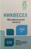 Никвесел Таблетки п/о 360мг №120 от Фармасинтез ОАО