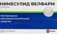 Нимесулид Таблетки 100мг №20 от Аптечный Дом