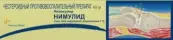 Нимулид Гель 1% 60г от Не определен