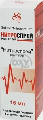Нитроспрей Спрей 15мл