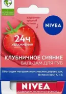 Нивея бальзам для губ Nivea