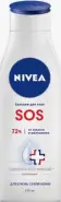 Нивея бальзам для тела восстанавливающий для сухой кожи Nivea SOS