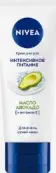 Нивея Крем для рук Интенсивное питание с маслом авокадо Nivea Туба 50мл от Nivea (Нивея)