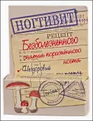 Ногтивит Крем 15г от Эманси Лаборатория