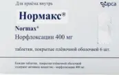 Нормакс Таблетки 400мг №6 от Не определен