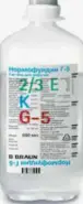 Нормофундин Г-5 Флакон 500мл №10 от Международная аптека