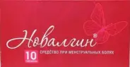 Новалгин Таблетки №10 в СПБ (Санкт-Петербурге) от Озерки СПб Октябрьская наб114Ж