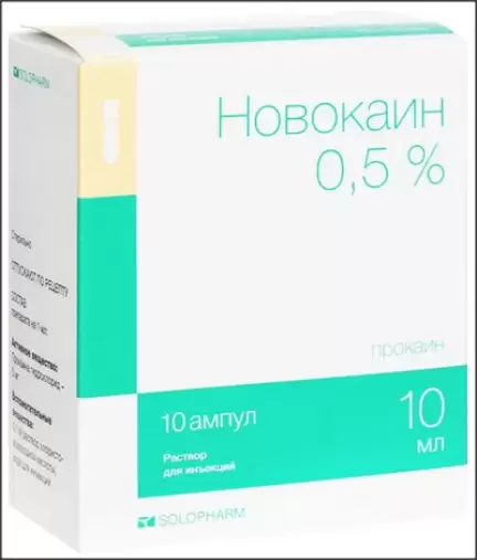 Новокаин Ампулы 0.5% 10мл №10