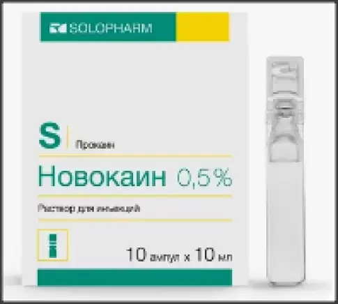 Новокаин Ампулы 0.5% 10мл №10 произодства Дальхимфарм ОАО