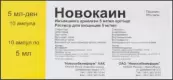 Новокаин Ампулы 0.5% 5мл №10 от Новосибхимфарм ОАО