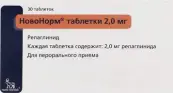 НовоНорм Таблетки 2мг №30 от Германия