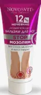 Novosvit Новосвит бальзам для ног размягчающий, мочевина 12% Туба 75мл в Калуге от Алоэ Кабицыно Спирина 1