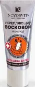 Novosvit Новосвит Восковой уход Крем укрепляющий против слоящихся ногтей Туба 20мл от Народные промыслы ООО