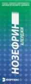 Нозефрин Алерджи Спрей назальный 50мкг/доза 120доз от Элиус ООО