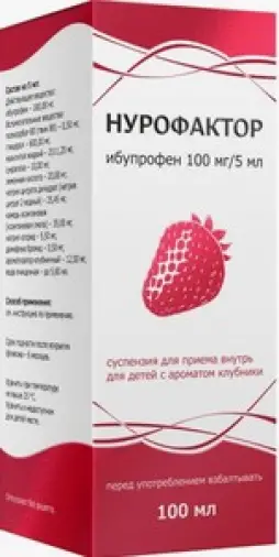 Нурофактор клубника Суспензия д/приёма внутрь 100мг/5мл 100мл произодства Ф. фабрика (Тула)