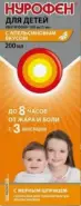 Нурофен детс.апельсин Суспензия д/детей 100мг/5мл 200мл в СПБ (Санкт-Петербурге) от Аптека Хелс