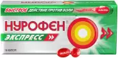 Нурофен Экспресс Капсулы 200мг №16 от Нидерланды