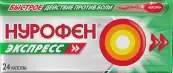 Нурофен Экспресс Таблетки п/о 200мг №24 от Патеон