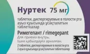 Нуртек Таблетки диспергируемые 75мг №2 от Аптека на Полежаевской