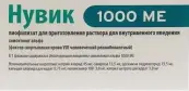 Нувик Порошок д/в/в введ. 1000МЕ №1 + р-тель от Октафарма