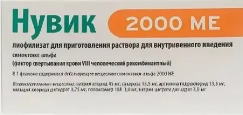 Нувик Порошок д/в/в введ. 2000МЕ №1 + р-тель произодства Октафарма