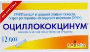 Оциллококцинум Гранулы 1г №12 в Великом Новгороде от Магнит Аптека Великий Новгород Державина 19