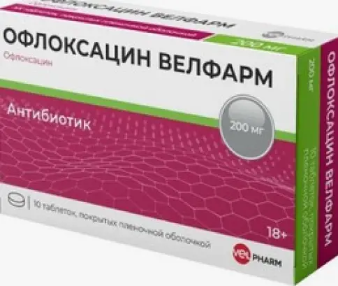 Офлоксацин