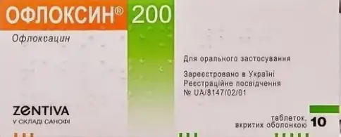 Офлоксин Таблетки 200мг №10