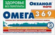 Океанол форте Омега 3-6-9