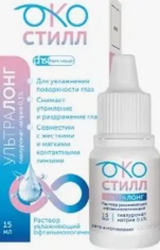 Окостилл Ультралонг р-р увлажн.офтальм. Флакон-капельница 15мл